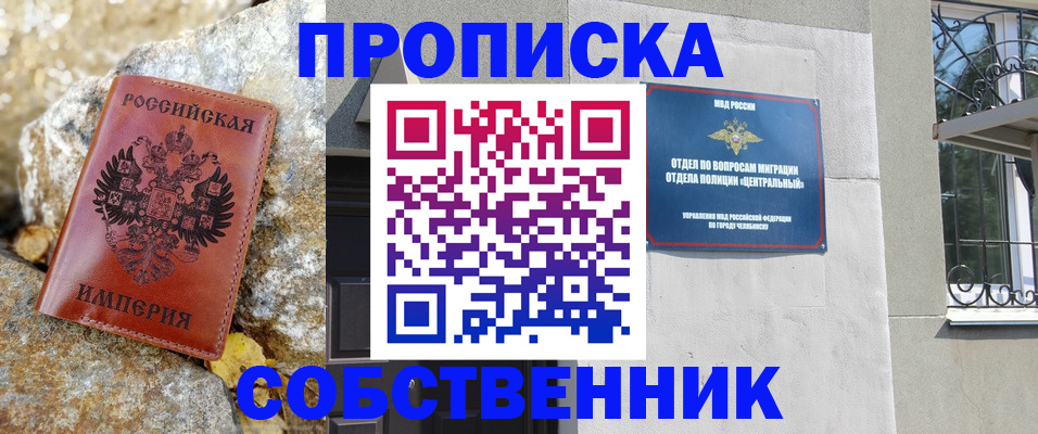 временная регистрация недорого в Унече